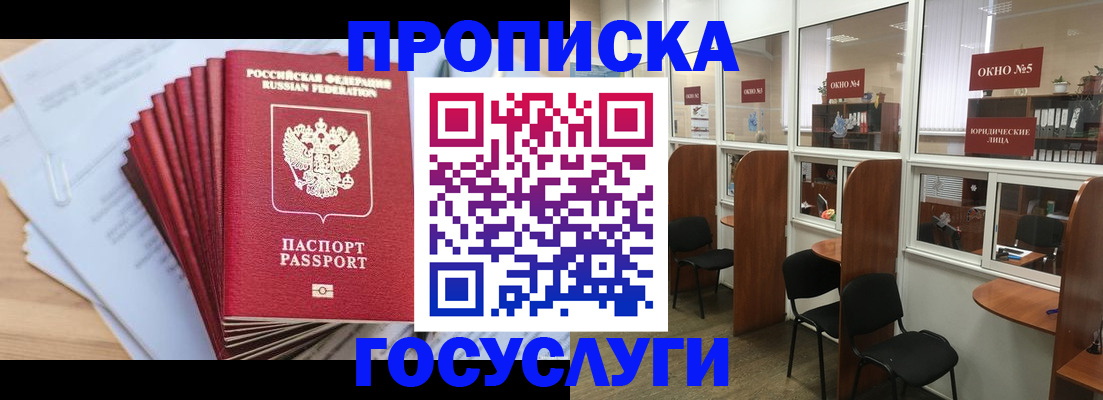 прописка для кредита в Белокурихе