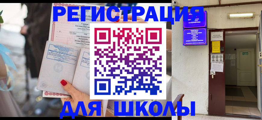 прописка ребенка в Белокурихе
