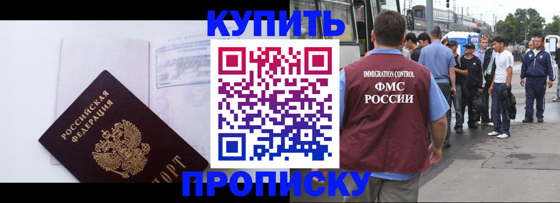 прописка для работы в Белокурихе