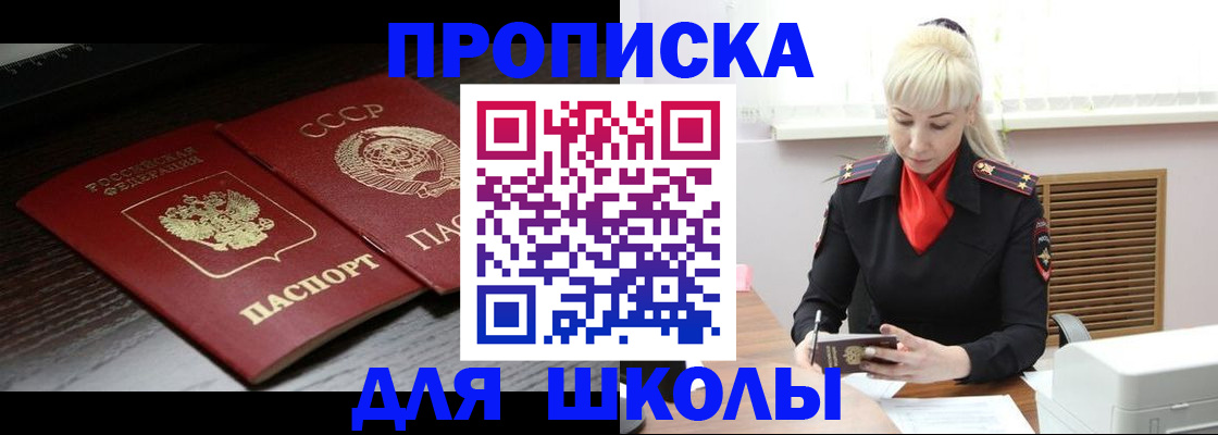 прописка штамп в Белокурихе