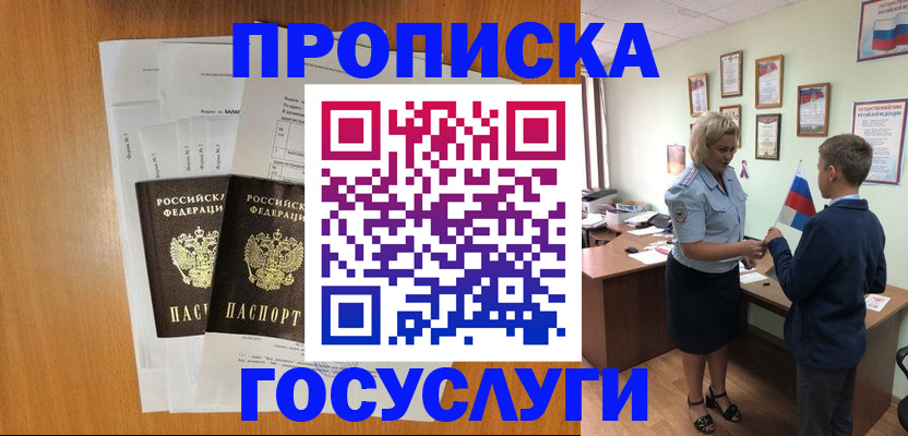 временная регистрация госуслуги в Белокурихе