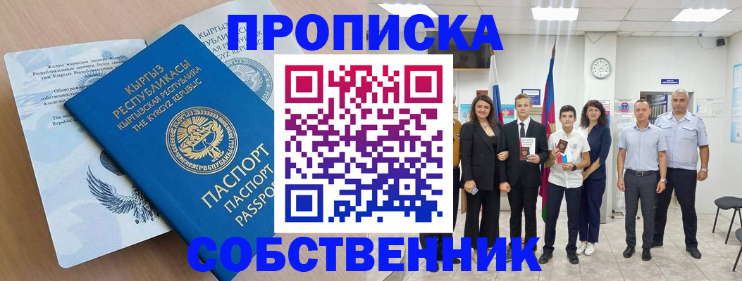 временная регистрация поиск в Белокурихе