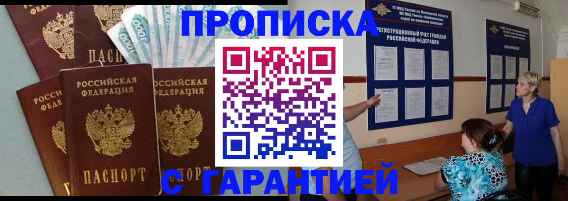 прописка ребенка в Белокурихе