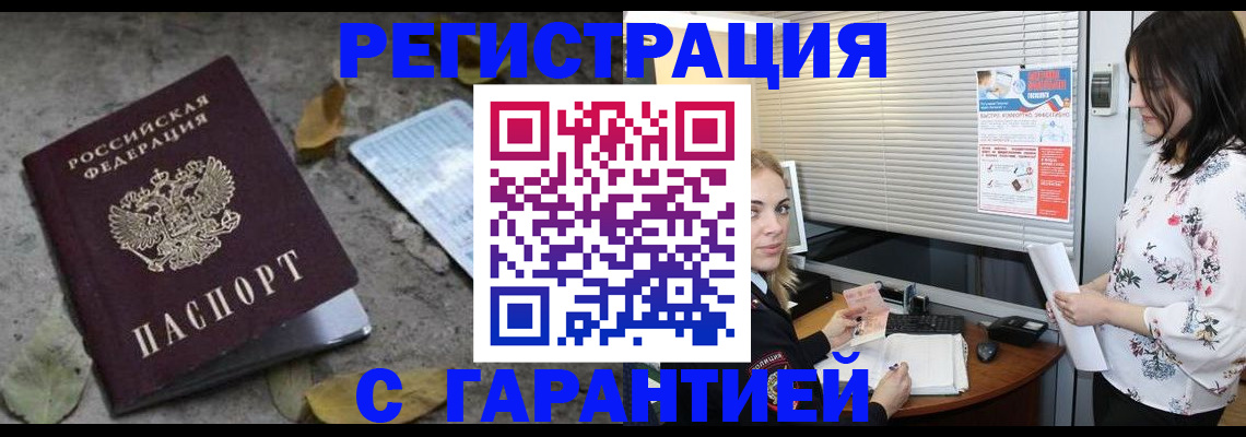 временная регистрация в Белокурихе